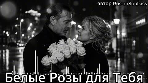 Розы