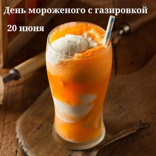 -Мороженое-