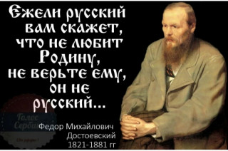 Достоевский