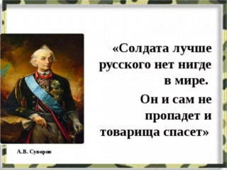 Суворов