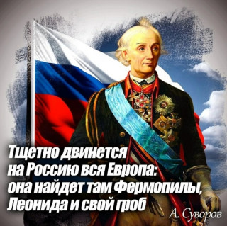 Суворов