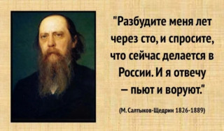 Салтыков_Щедрин