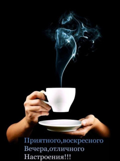 -Кофе-Утро-