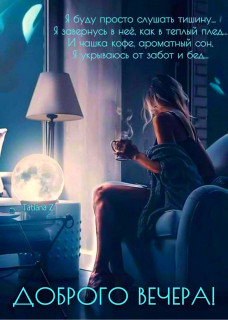 -Слушать-Тишину-
