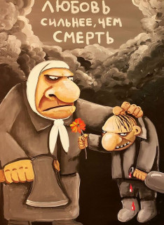 эрос_и_танатос