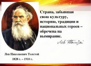 Толстой