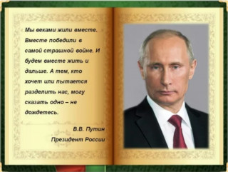 Путин