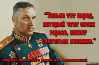 Рокоссовский
