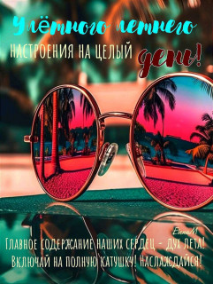 -Дух-Лета-