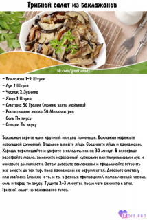 -156897-Gribnoj-Salat-Baklazhany-