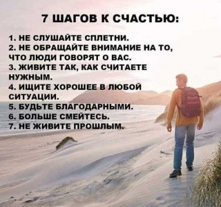 7 шаговк счастью