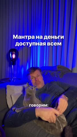 Мантра на деньги