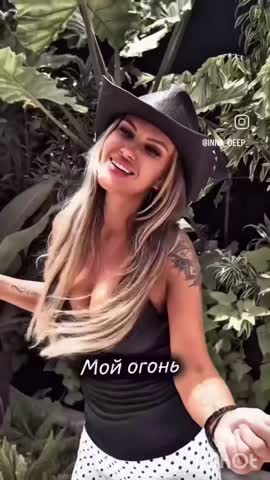 Мой огонь