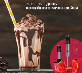 -День-Милк-Шейка-