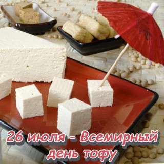 -День-Тофу-