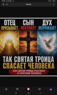-Отец-Сын-Дух-