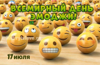 -Эмоджи-