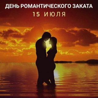 -День-заката-