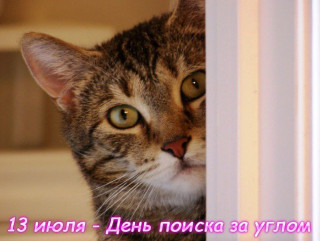 -За-углом-