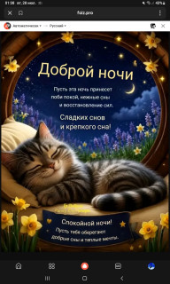 -Добрая-Ночка-