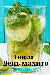 -Махито-