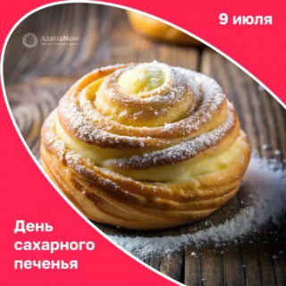-День-Печенья-