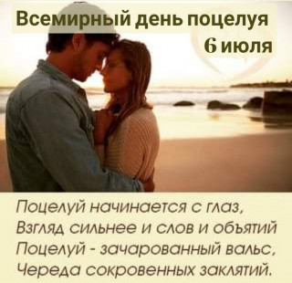 -День-Поцелуя-2-