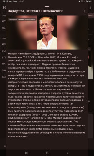 -Задорнов-Михаил-