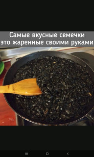 -Семечки-