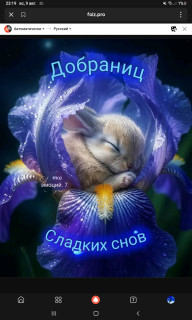 -Доброй-Ночки-