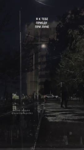 поздно