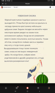 -Аист-