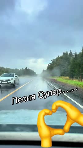Песня