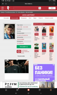-Анна-Шерлинг-