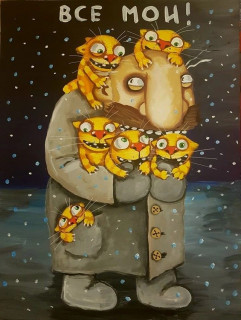 все мои