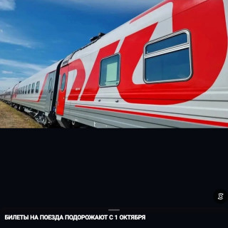 -Ржд-