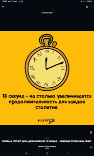 -13-секунд-