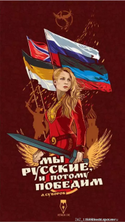 My_sskie__i_potomu_pobedim-spcs_me
