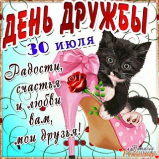 30_июля