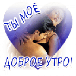 Доброе_утро3