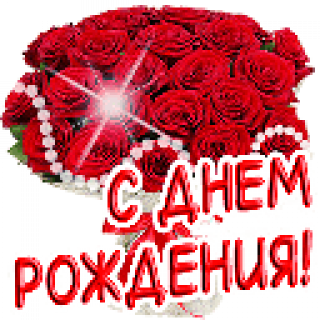 С_Днём_