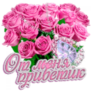От_меня