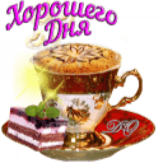 Доброго_дня