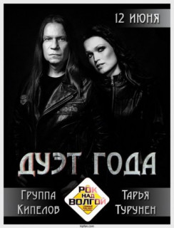 кипелов_и_тария