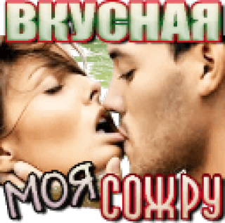 vkusnaya_moya_