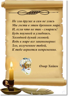 Омар_Хайям_1