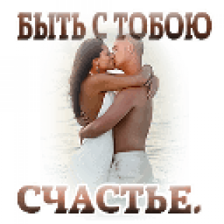 Счастье_любовь