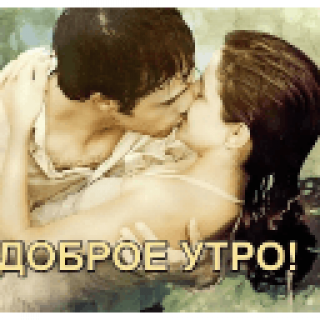Доброе_утро1
