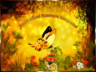 удачной_недели