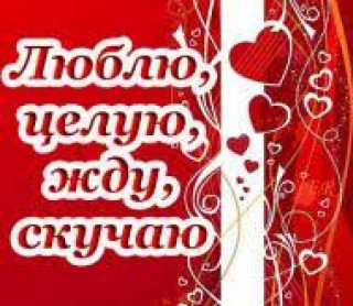 lyublyuceluyuzhduskuchayu__